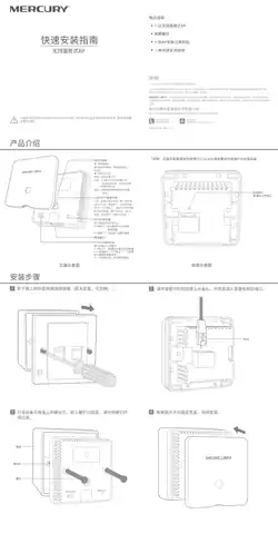 mercury水星MIAP1900GP V2.0快速安装指南 1.1.2